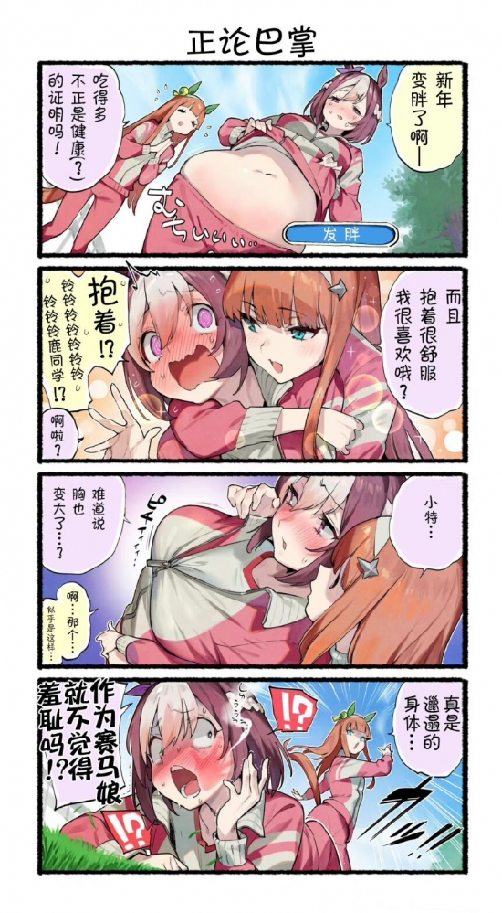 赛马娘