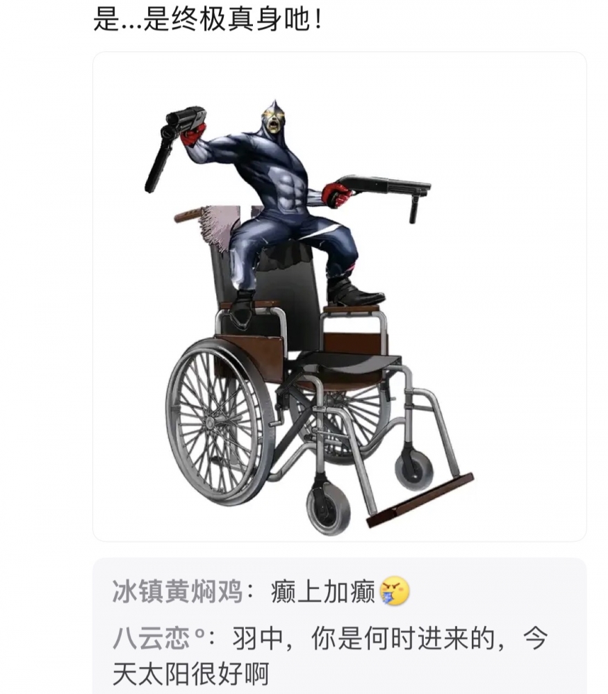 终极真身！