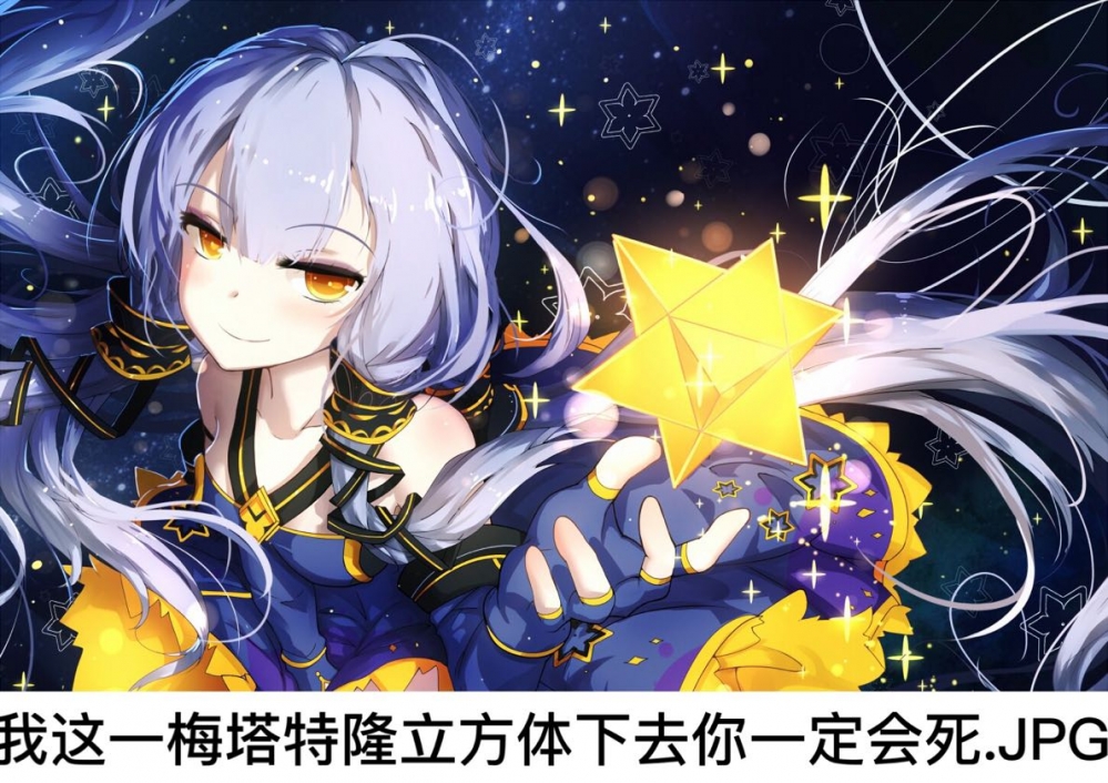 小星星！