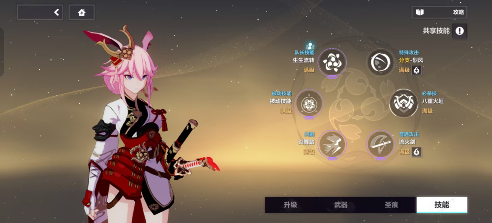 真炎幸魂