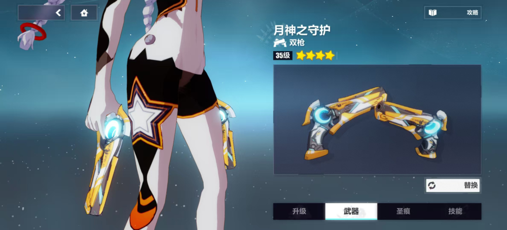 原型【月神之守护】