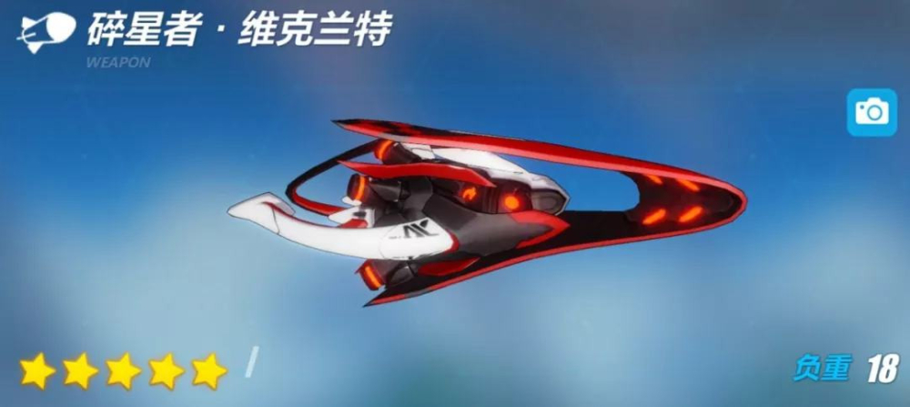 碎星者·维克兰特