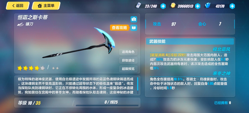 恒霜之斯卡蒂