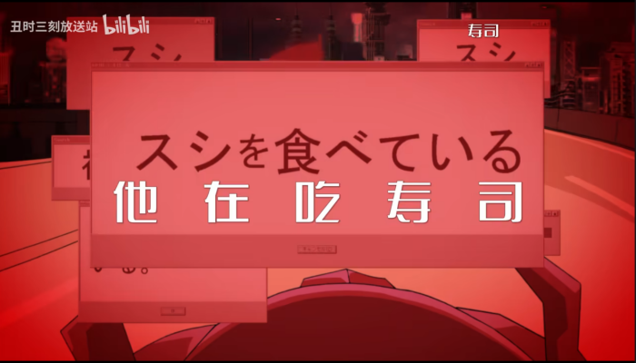 他在吃烤鱼（寿司）