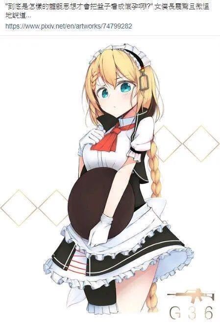 谁搞大了女仆长的肚子