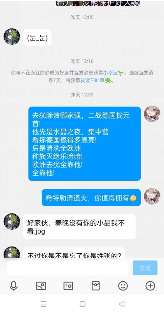 聊天日常