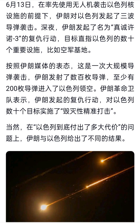 惨遭轰炸的以色列