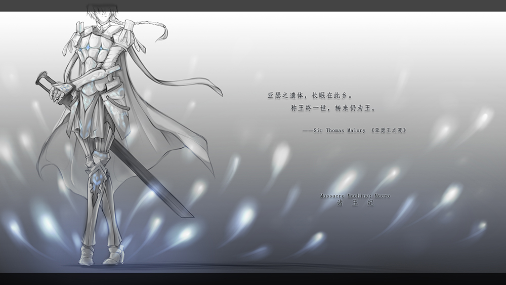 象牙塔的骑士王