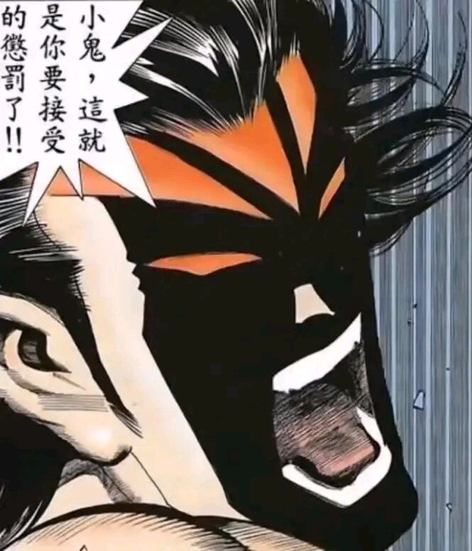 你这小鬼！