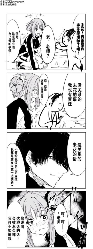 帅气的老师