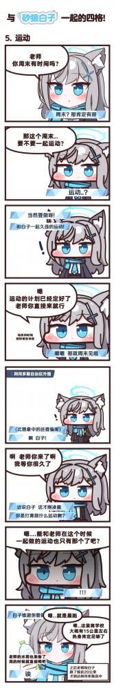 白子的运动