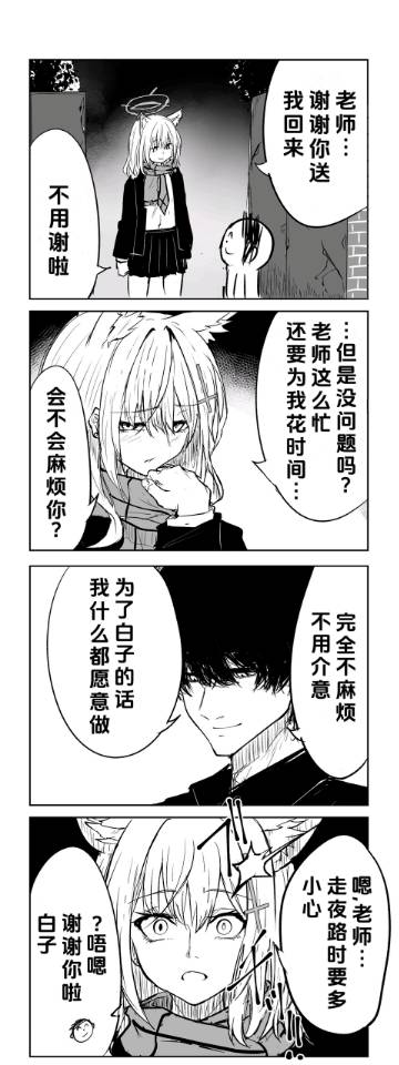 Sensei晚上小心