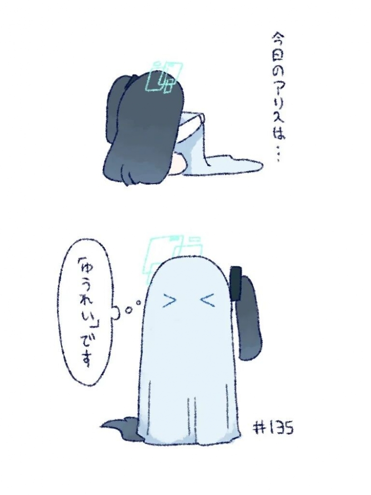幽灵爱丽丝！