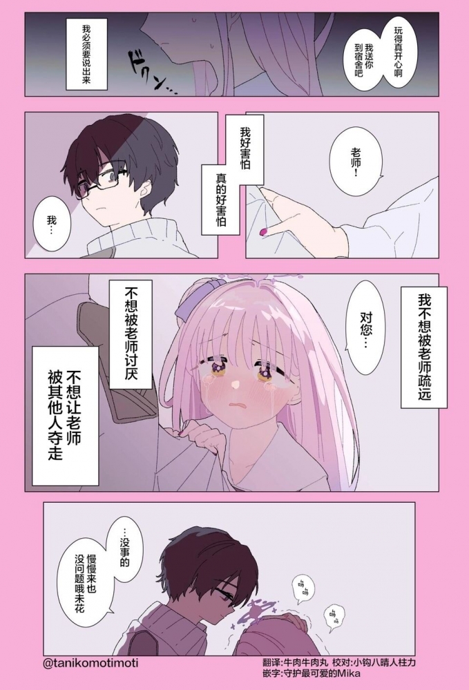 其实未花是很乖的