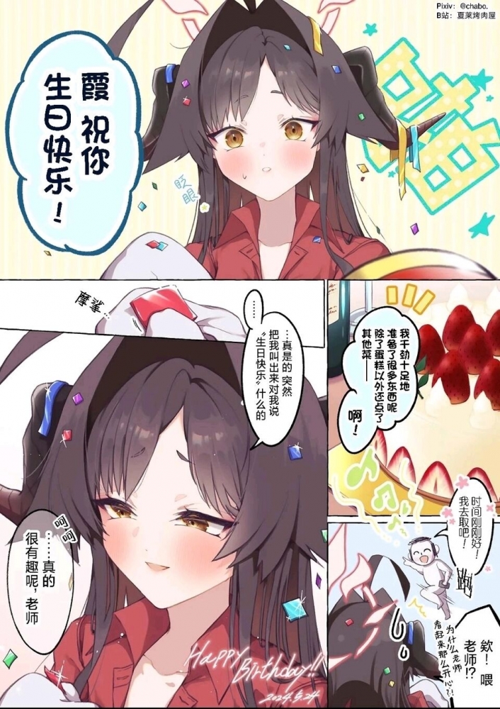 霞,生日快乐