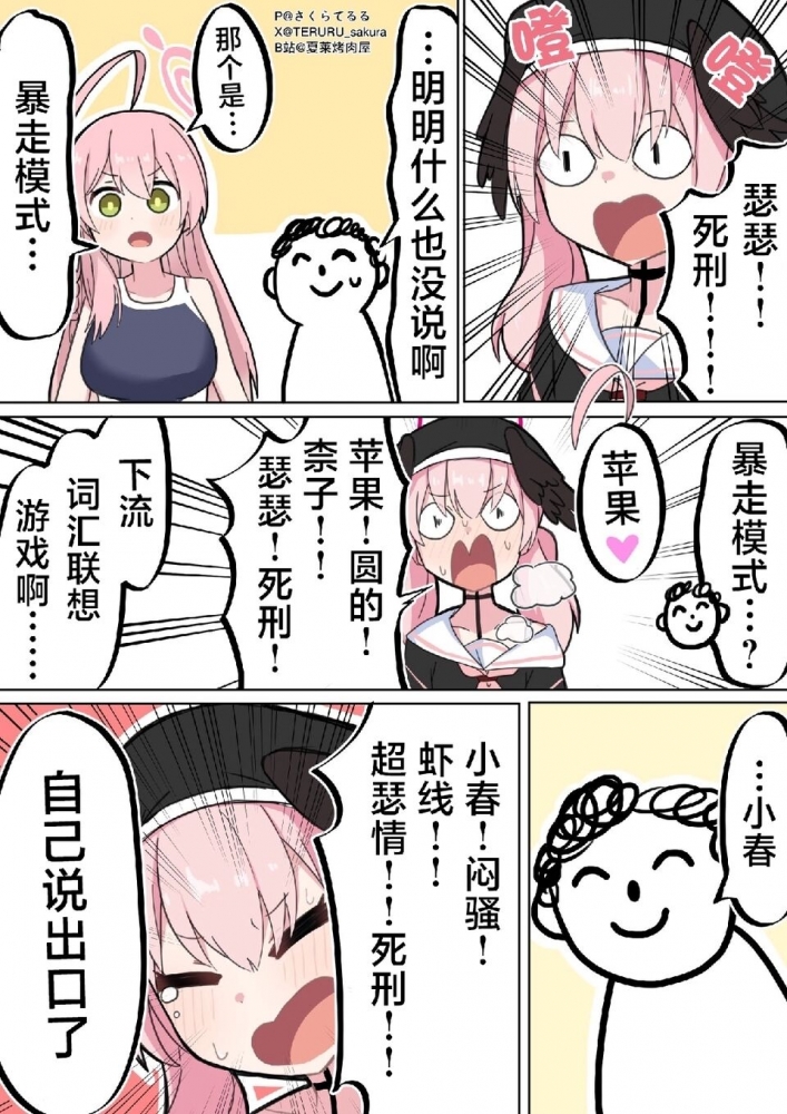 下头小春