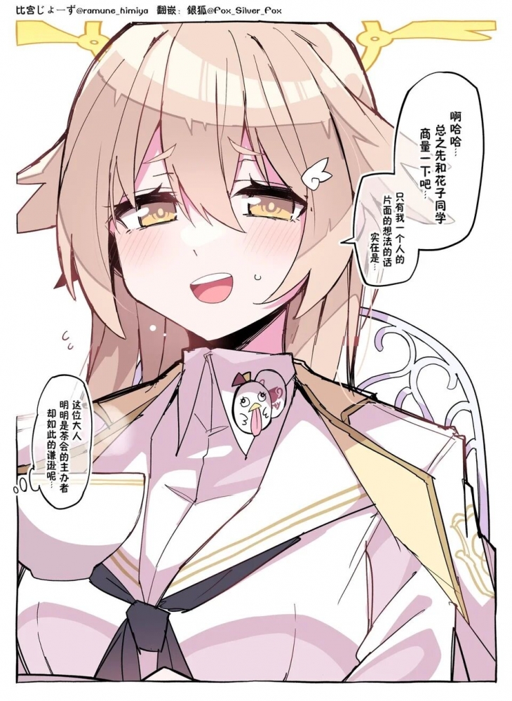 日复美主持(茶话会)