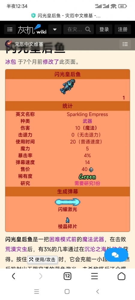 皇后鱼