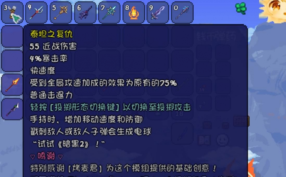 闪电长矛