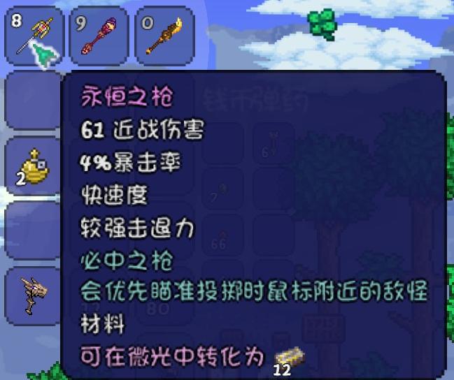 永恒之枪