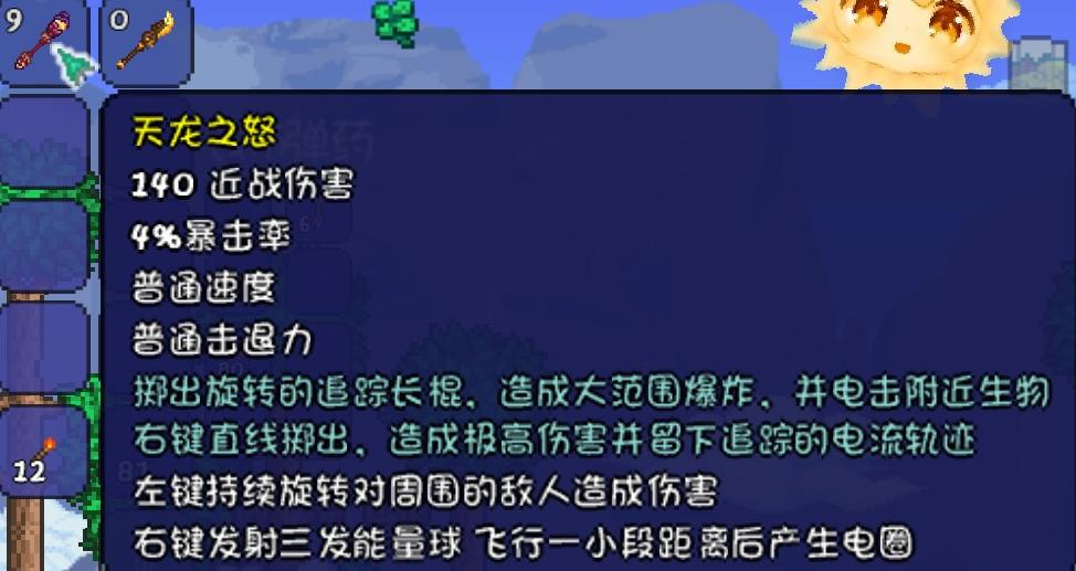 天龙之怒