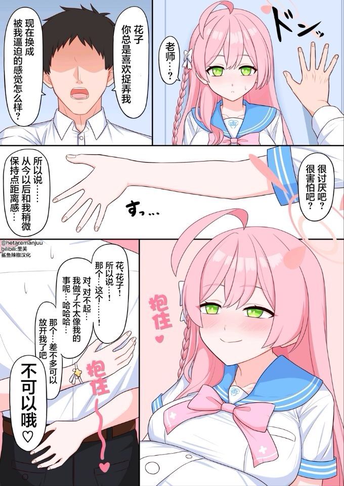 纯情又大胆的花子