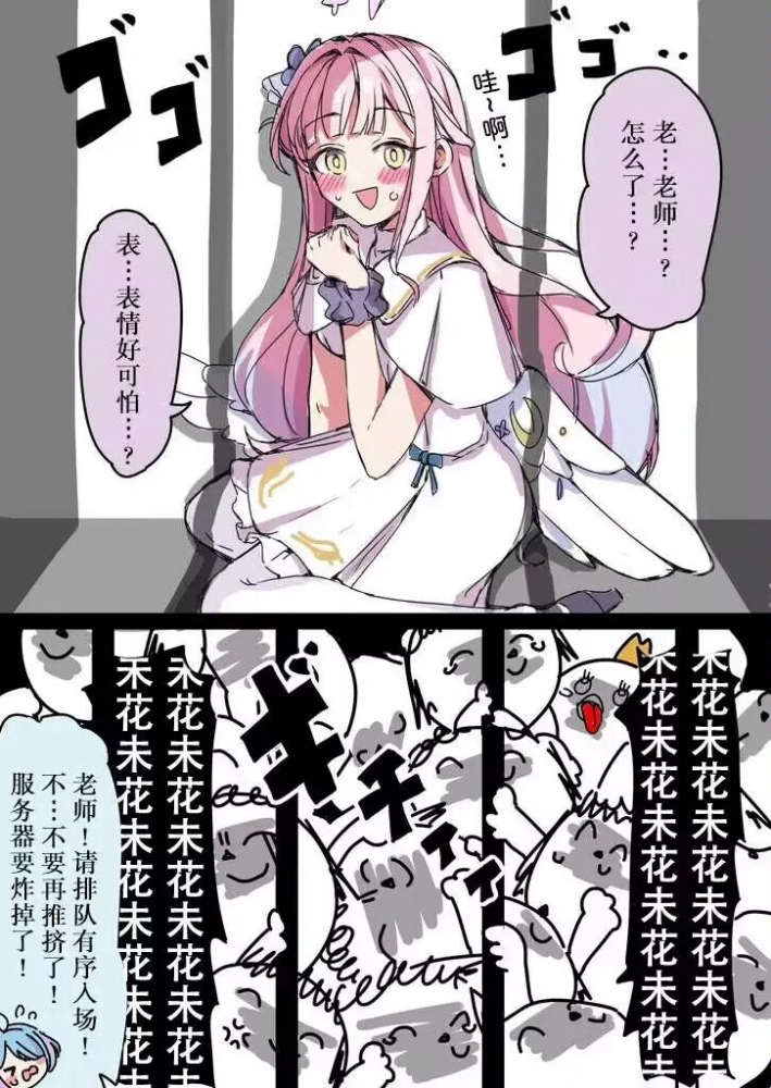 未花！未花！未花！！