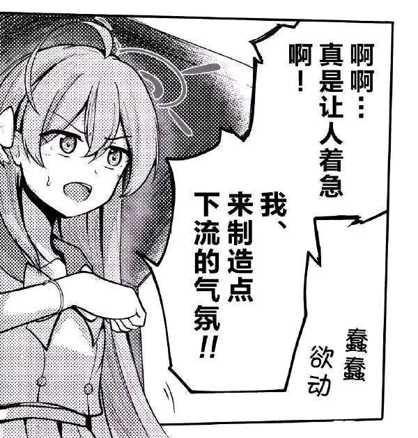 蠢蠢欲动