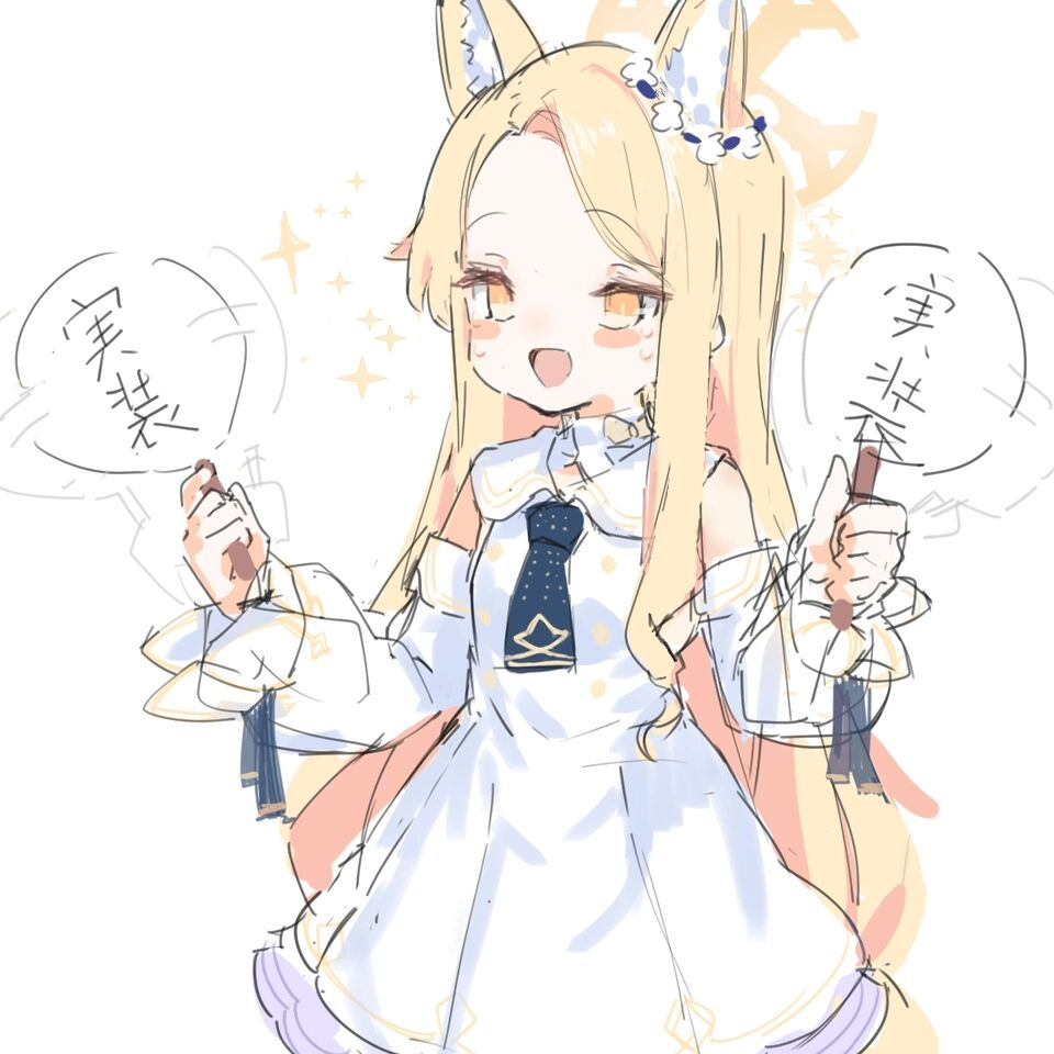 实装快乐