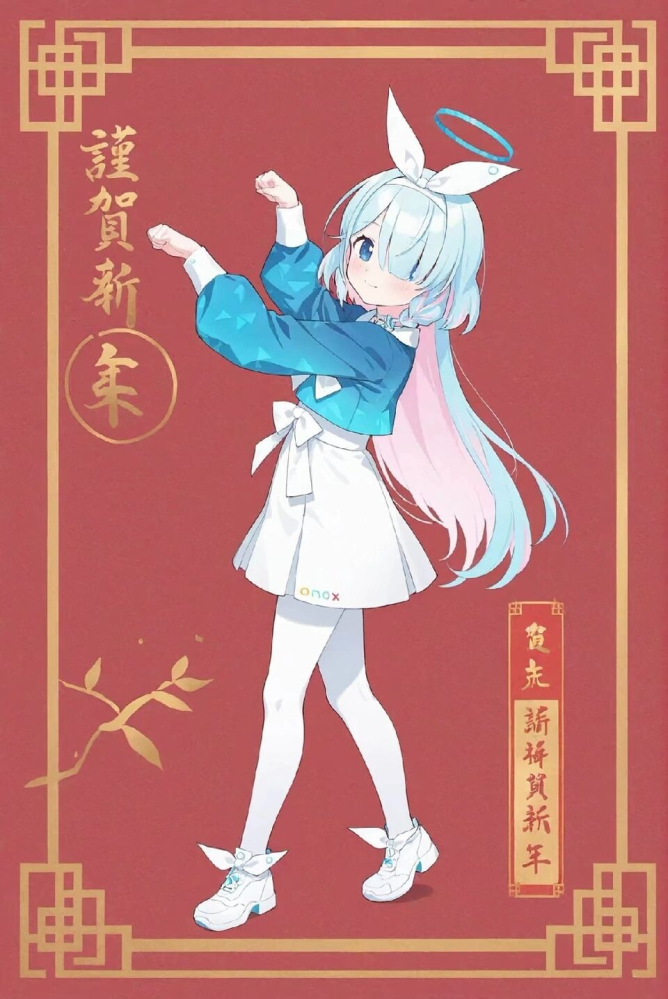 阿罗纳祝你新春快乐