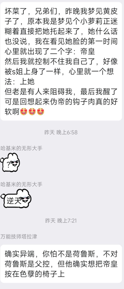 群里的异端太多了