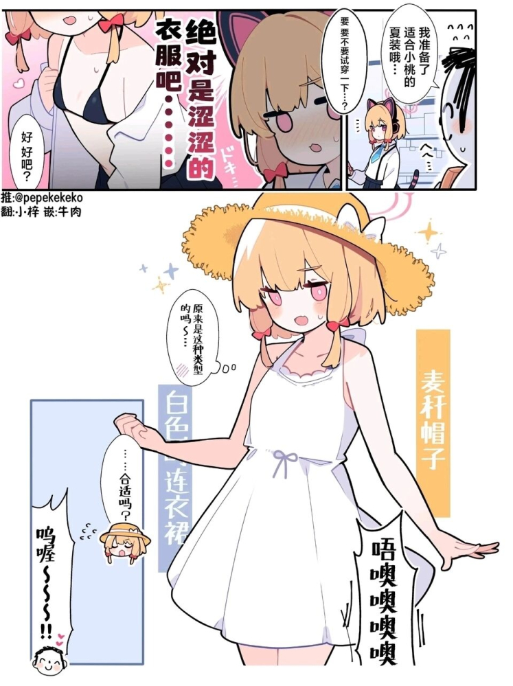美味的小桃