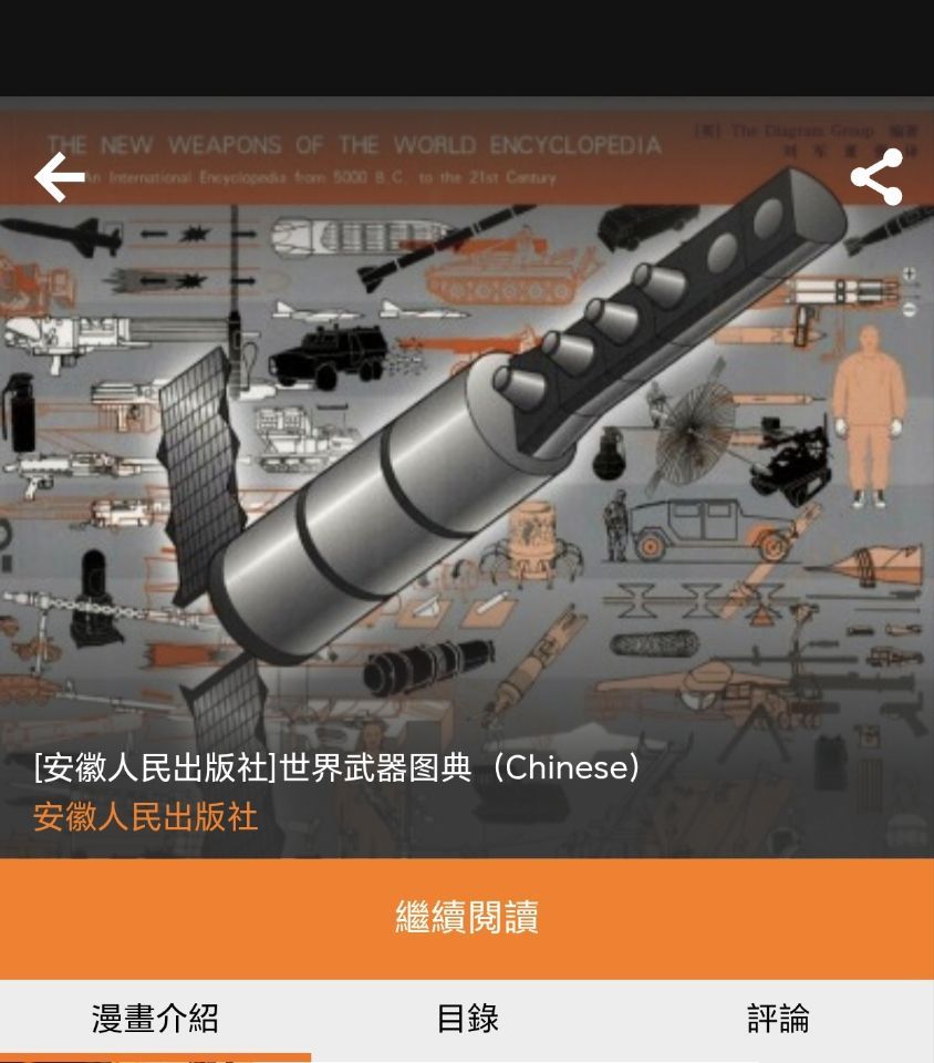 诡异武器