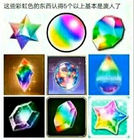 只认识圣晶石