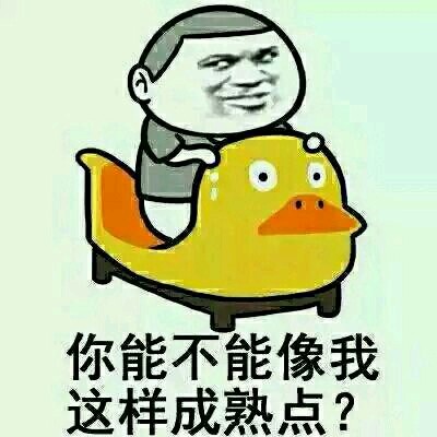 《成熟点》
