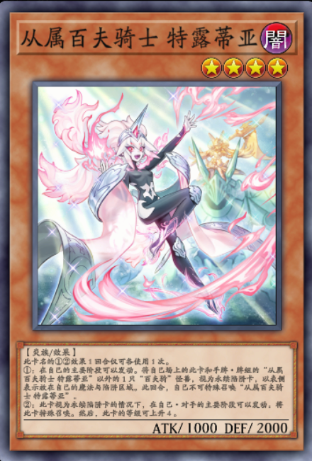 从骑士 特露蒂娅