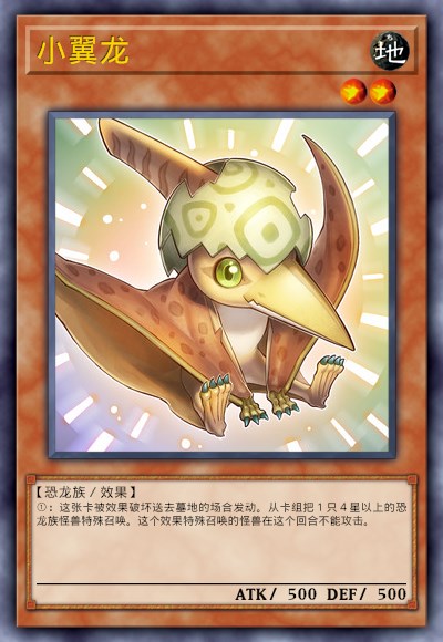 小翼龙