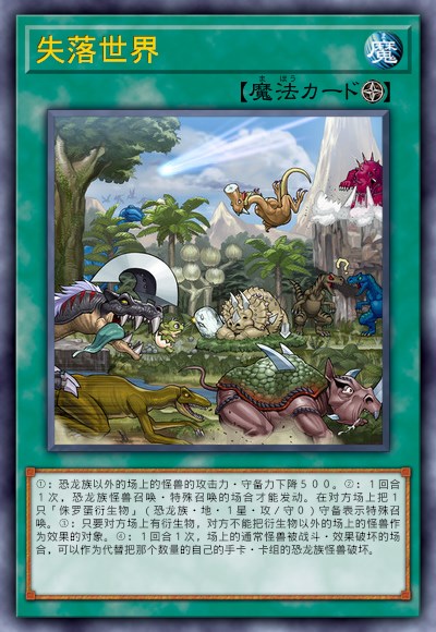 失落世界