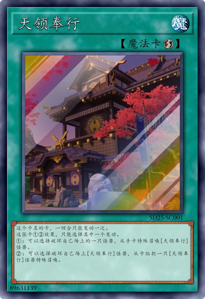 天领奉行