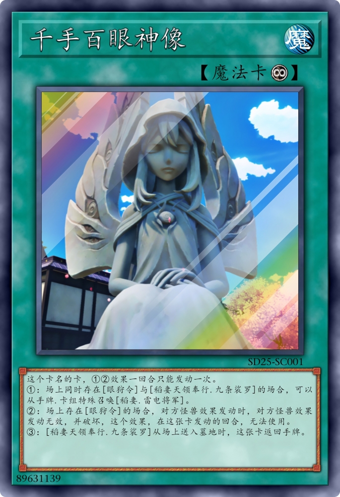 千手百眼神像