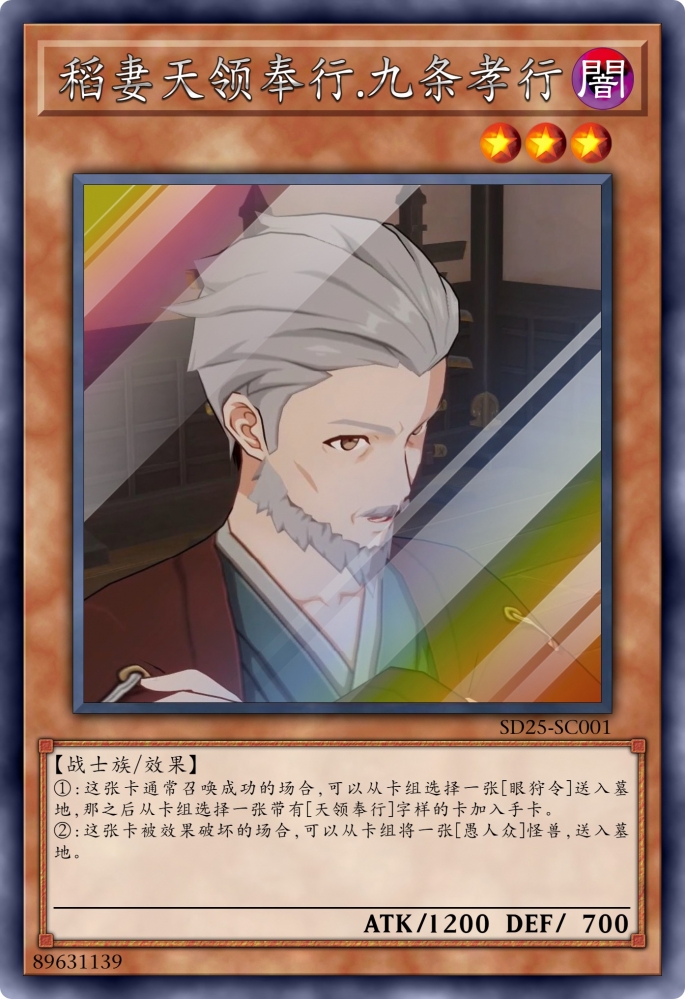 九条孝行