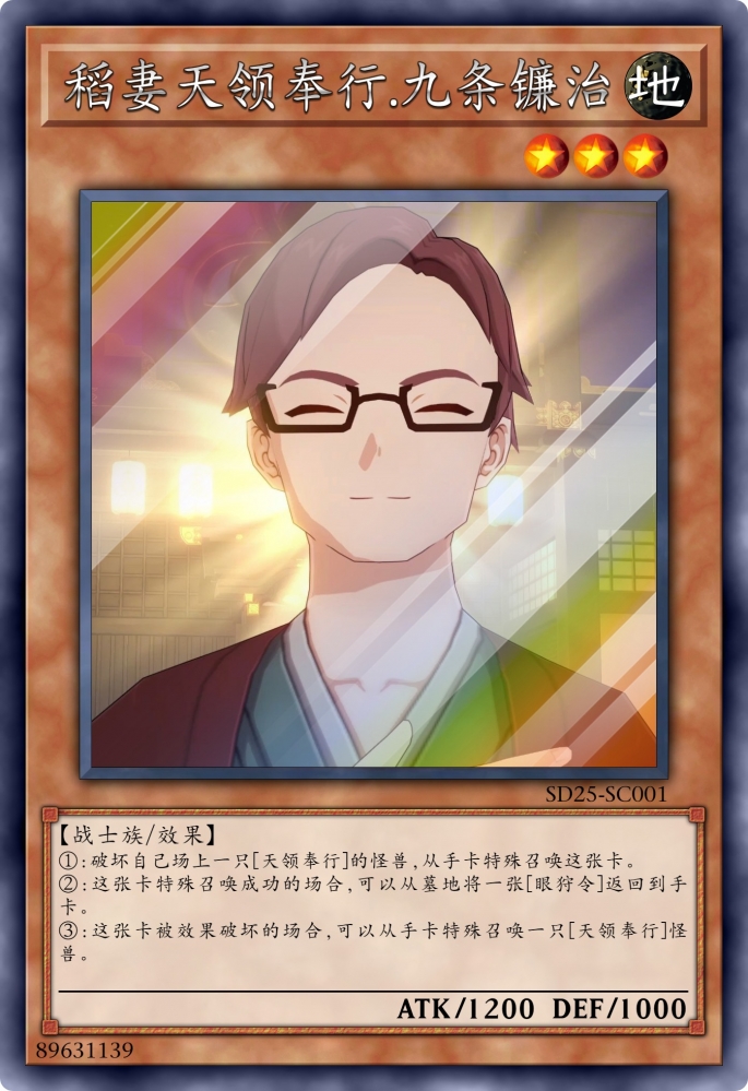九条镰治