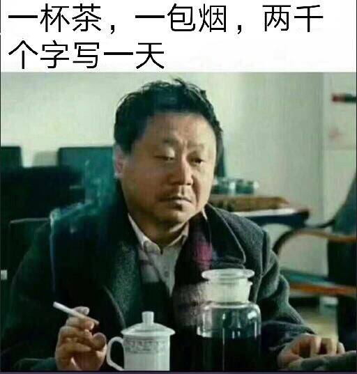 是我没错了