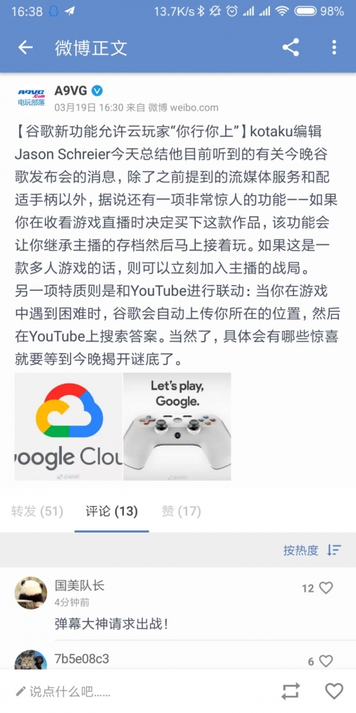弹幕大神请求出战