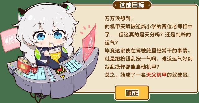 机甲驾驶员琪亚娜