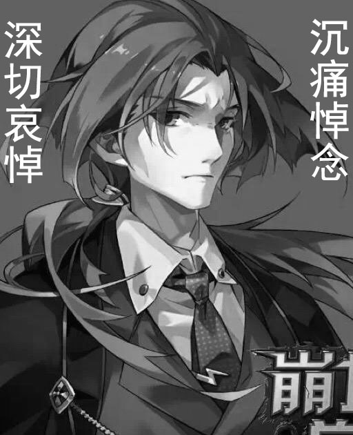 音容笑貌今犹在