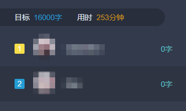 码字开始四个小时后!