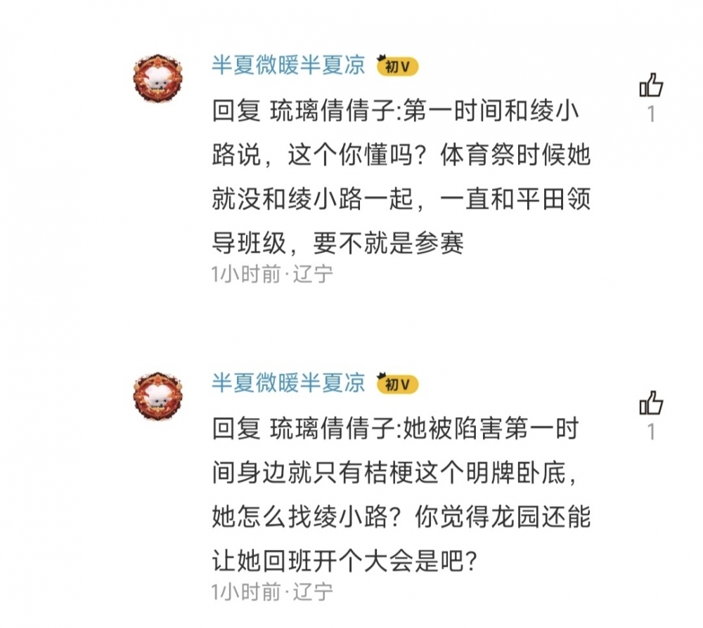 说的是堀北铃音