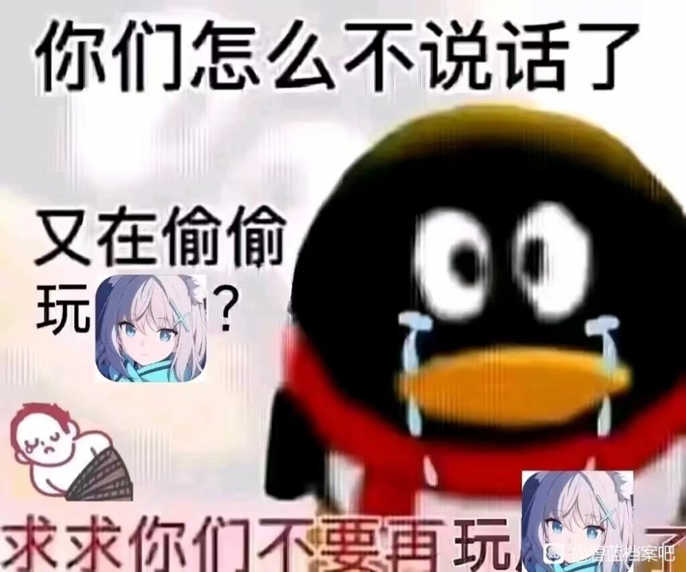 你们别偷偷玩档案了