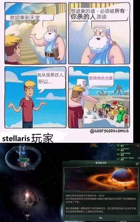 群星玩家想上天堂